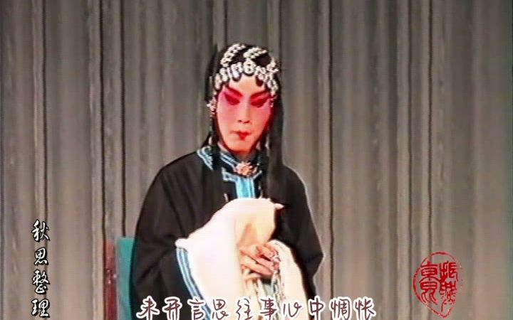 [图]【京昆之友】1998年，中国大戏院up的完整版《六月雪》二黄唱段