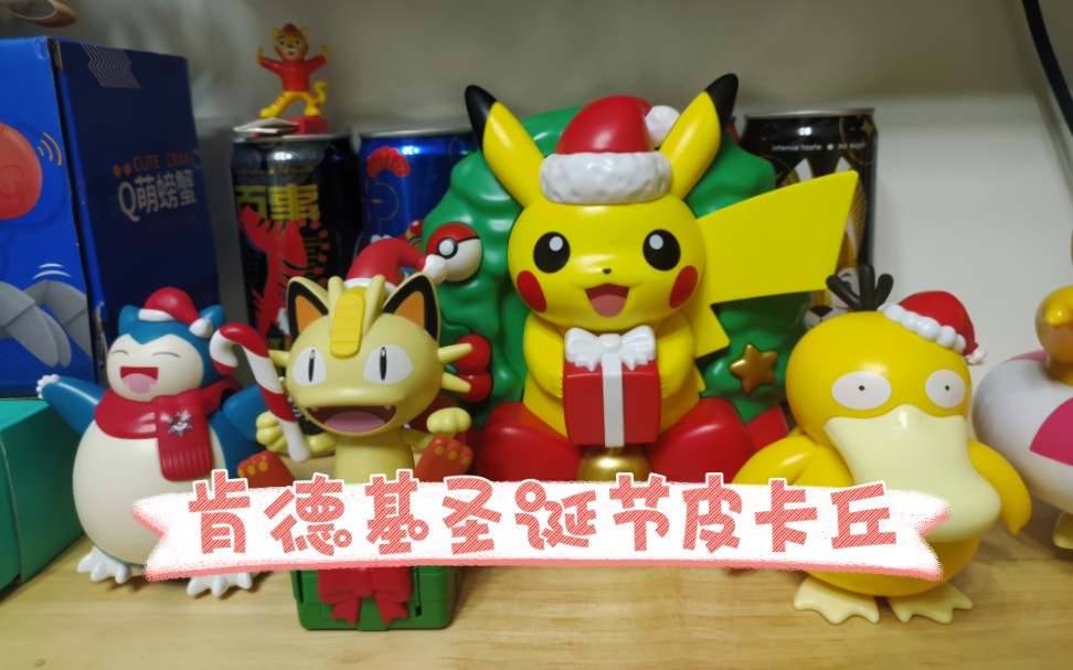 9元套餐 皮卡丘圣诞节玩具 神奇宝贝宠物小精灵