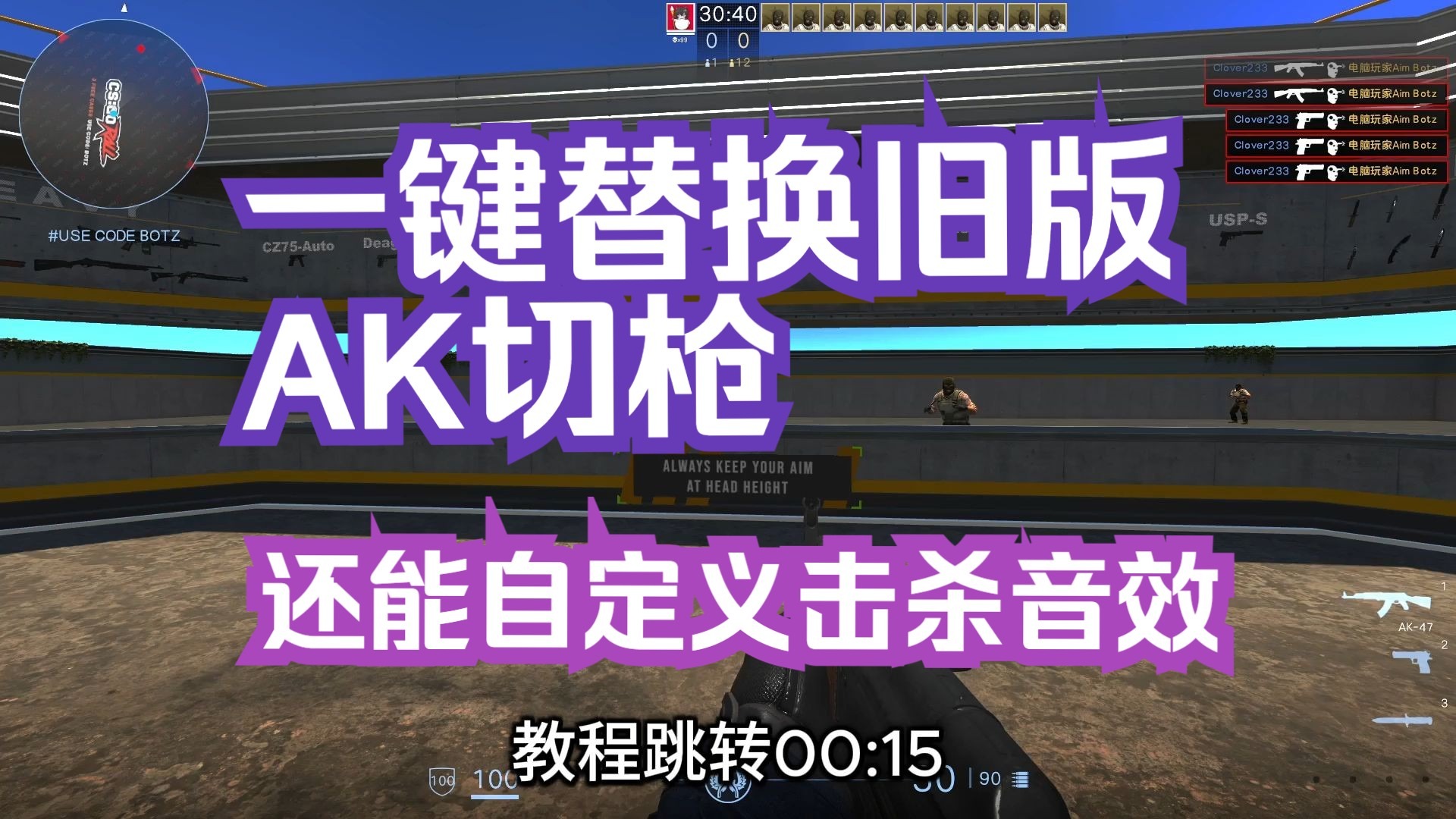 一键替换旧版AK切枪音效！还能自定义击杀音效！