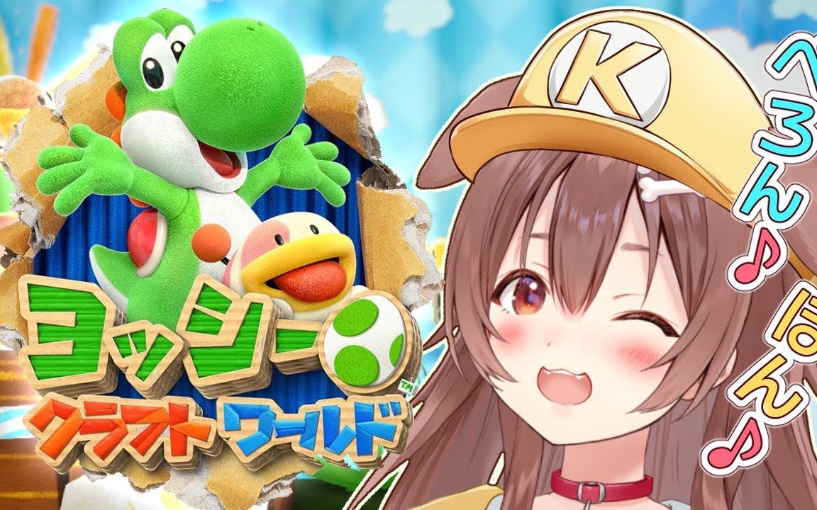 【yoshis crafted world】