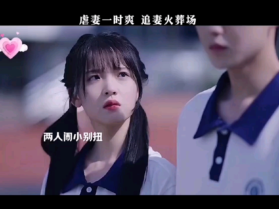 虐妻一时爽 追妻火葬场#许漾#钟笑笑