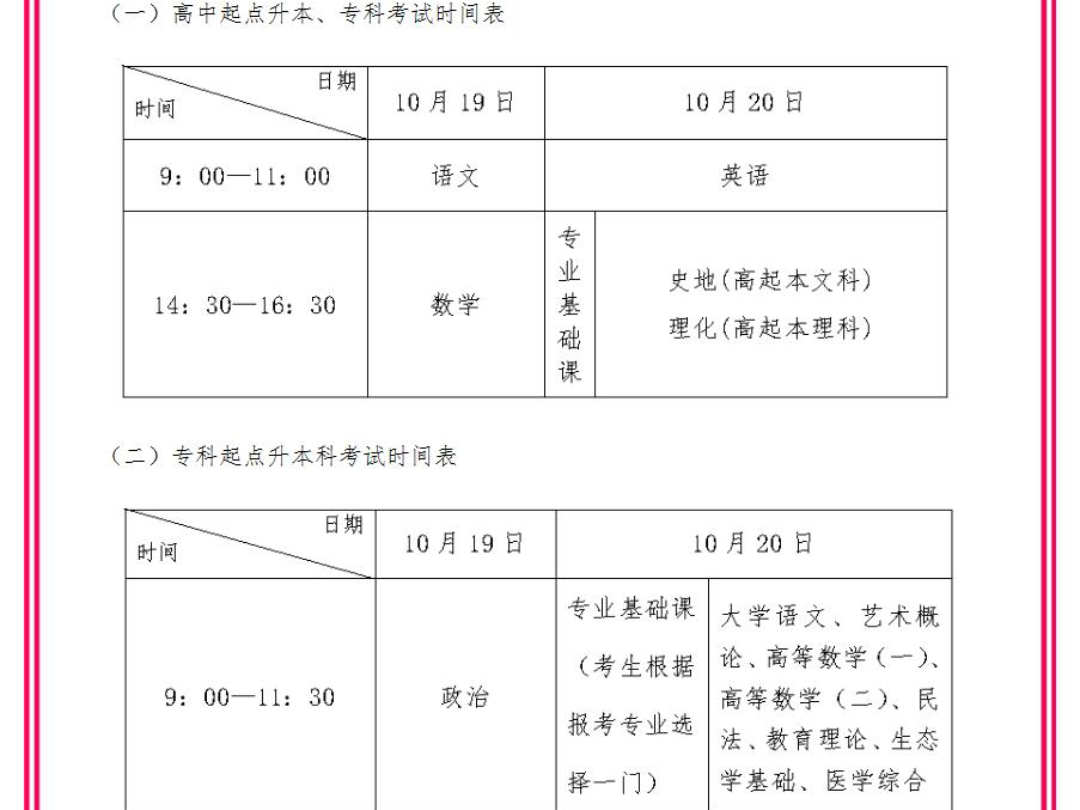 2024年成考将至,大家切记不要错过!#河北成考 #秦皇岛成考 #唐山成考哔哩哔哩bilibili