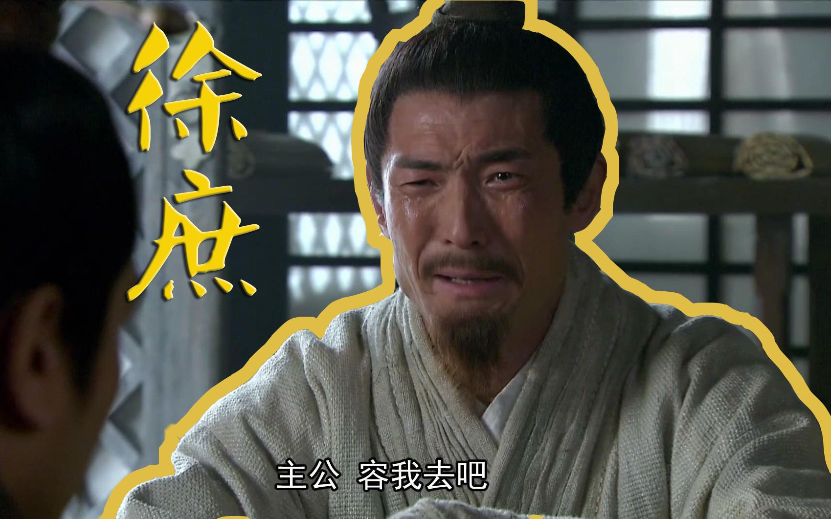 新三国 孔明密友:自古忠孝难两全,这才是徐庶!