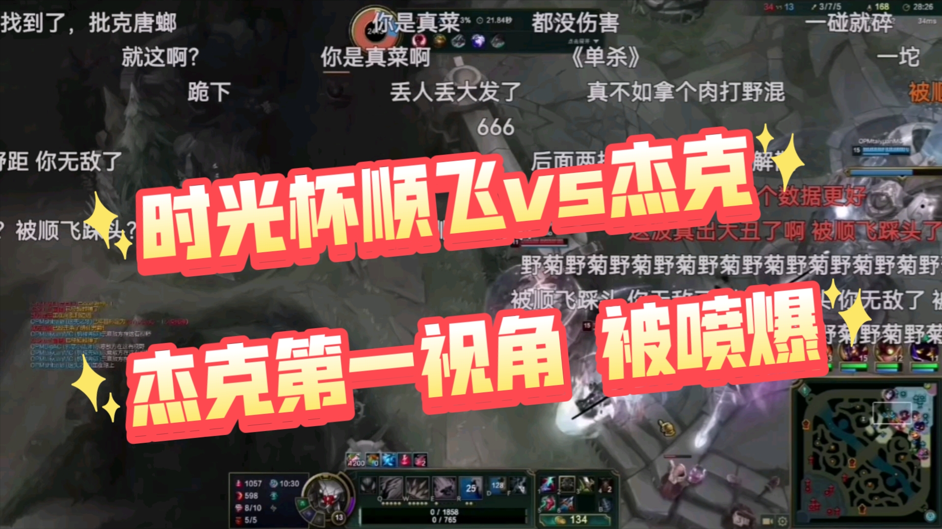 飞神瞎子对战杰克螳螂 杰克第一视角 结尾被喷自闭