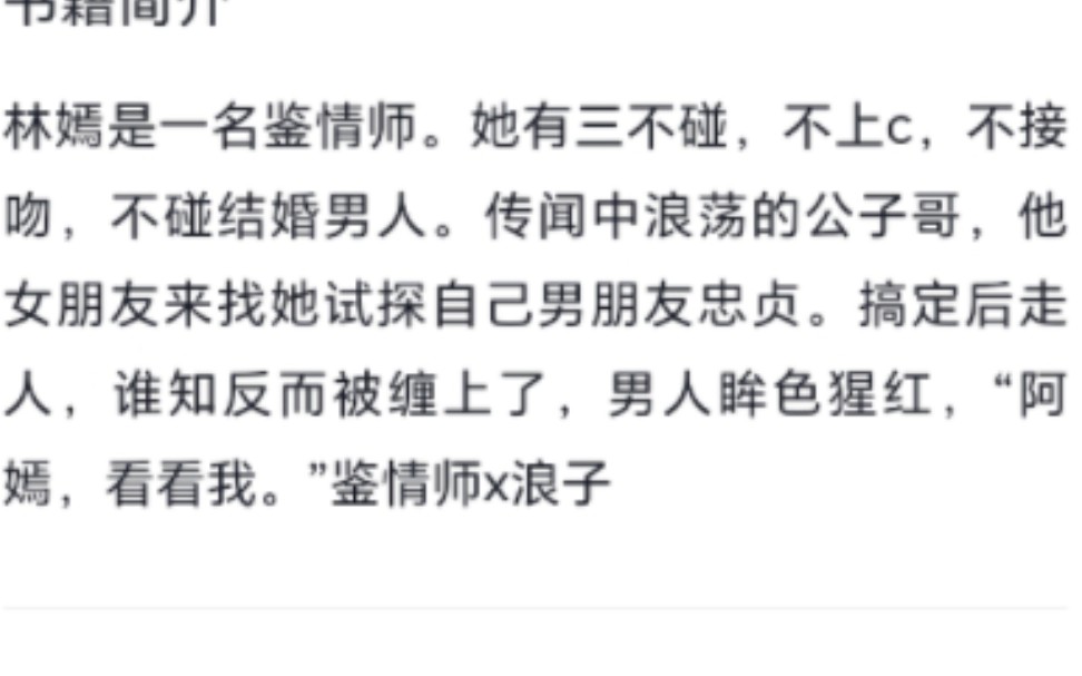 林嫣是一名鉴情师,她有三不碰,不上c,不接吻,不碰结婚男人.传闻中浪荡的公子哥,他女朋友来找她试探自己男朋友忠贞.搞定后走人,谁知反而被缠...