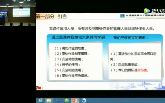 [图]30 高处作业安全管理-王浩伟 高清(480P)