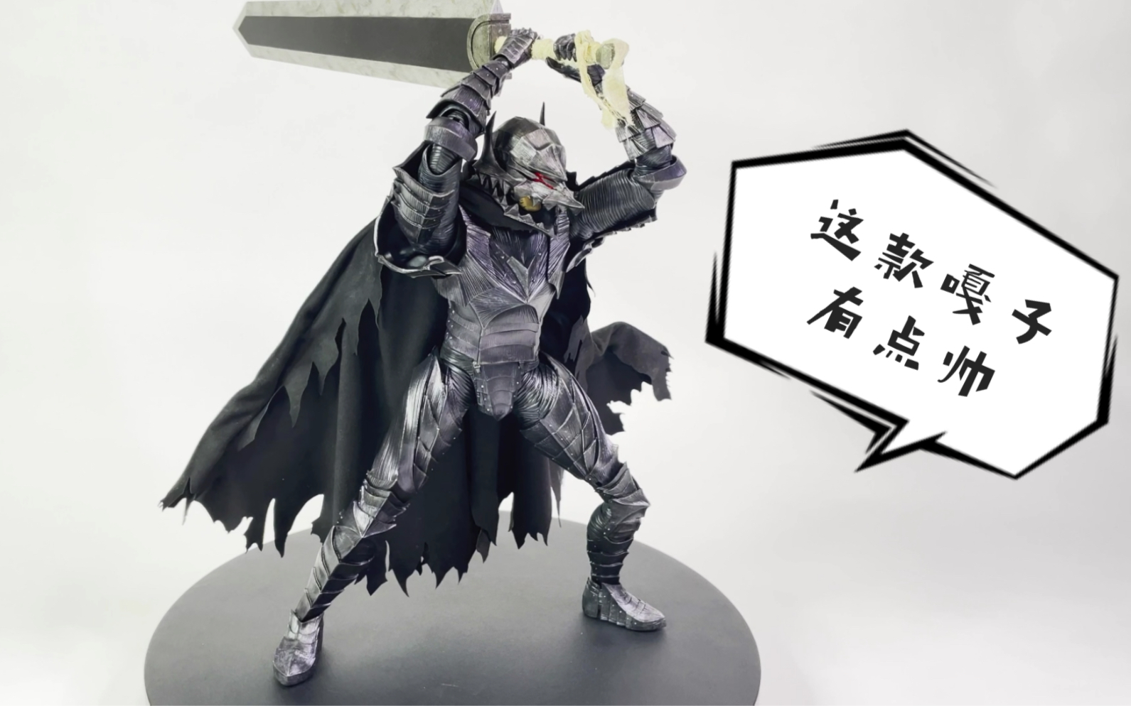 【threezero官方】精美纹路和涂装《剑风传奇》格斯（嘎子哥）的把玩来了！_哔哩哔哩_bilibili