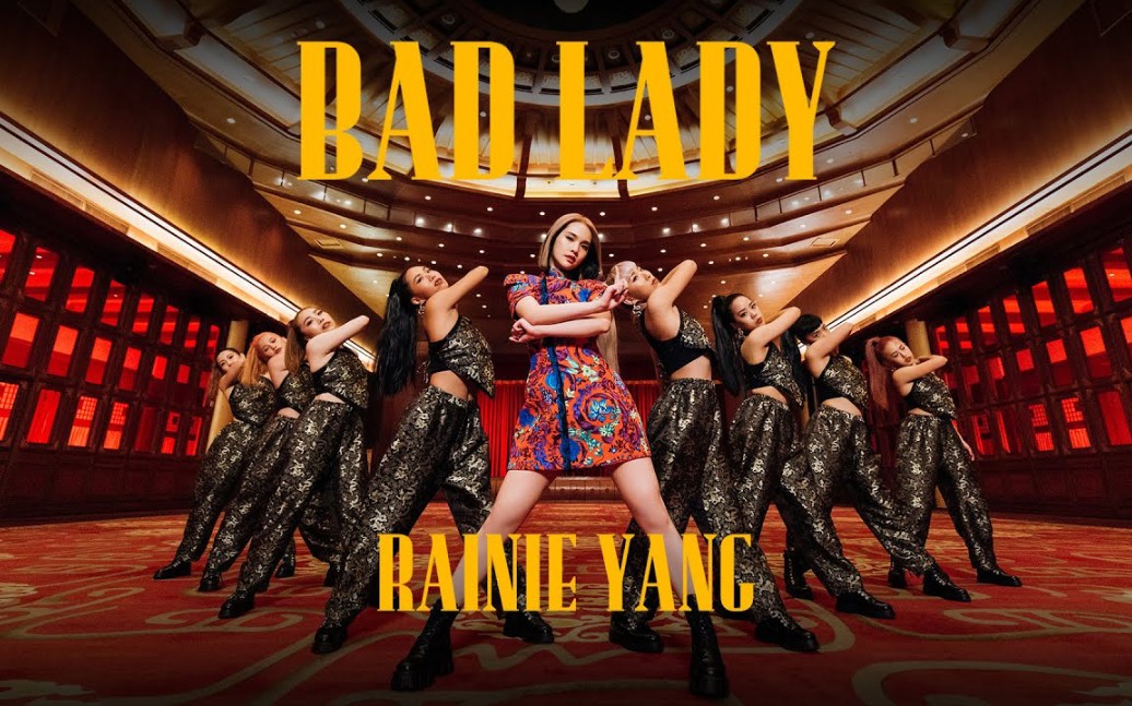 [图]【4K】楊丞琳 Rainie Yang -〈BAD LADY〉Official HD MV 首播