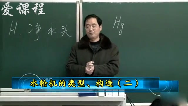 河海大学水轮机郑源主讲 全哔哩哔哩bilibili