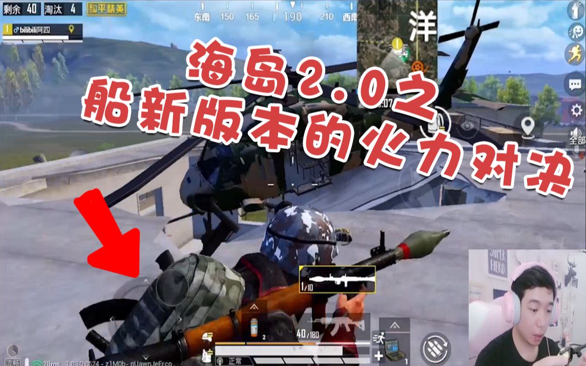 海岛20新体验这样的火力对决你见过吗