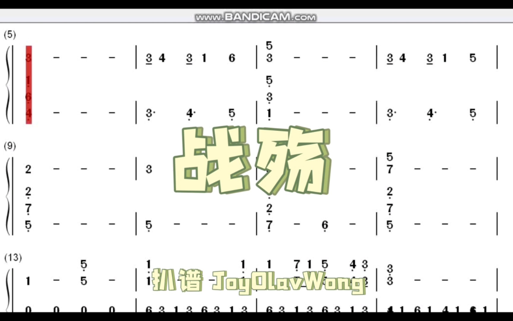 [图]【扒谱/DL】战殇 The War