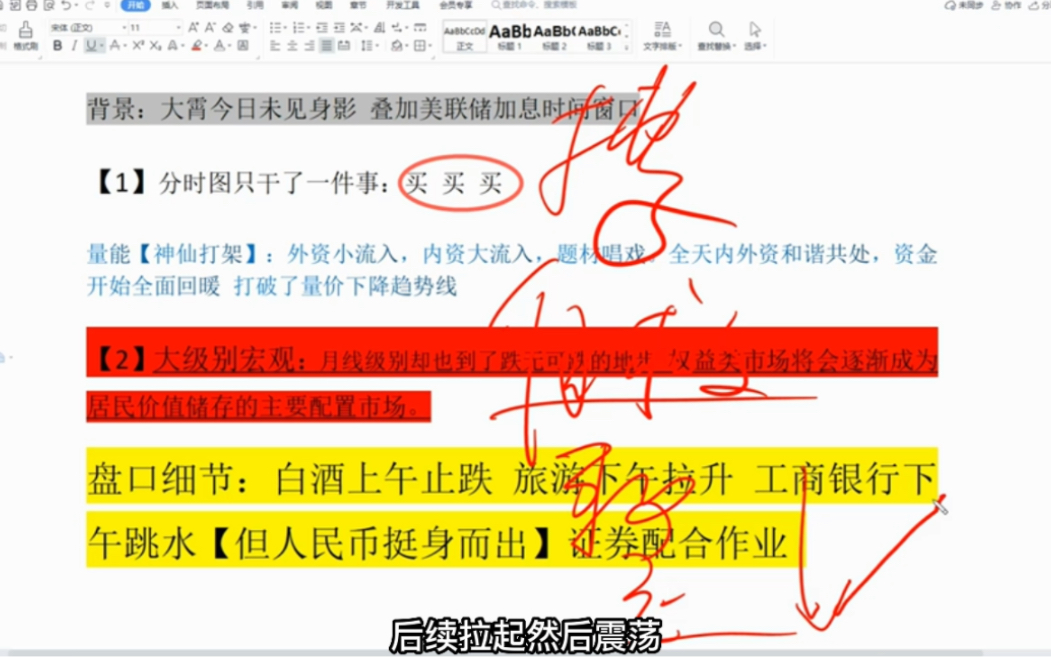 A股放量中阳重出江湖!喜揭三路资金来路!三方向,拿稳就翻身!哔哩哔哩bilibili