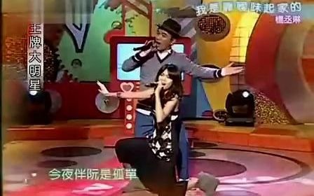 [图]杨丞琳吴宗宪合唱台语歌曲《伤心酒店》