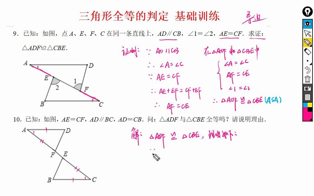 [图]人教版八年级上数学：全等三角形判定导边的关系，2道典型题讲解