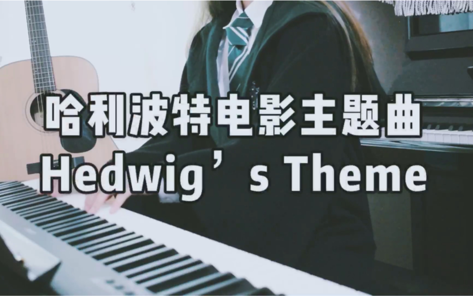 哈利波特电影主题曲hedwigstheme钢琴翻弹