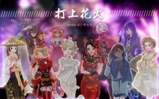 第五人格identity V 搜索结果 哔哩哔哩弹幕视频网 つロ乾杯 Bilibili