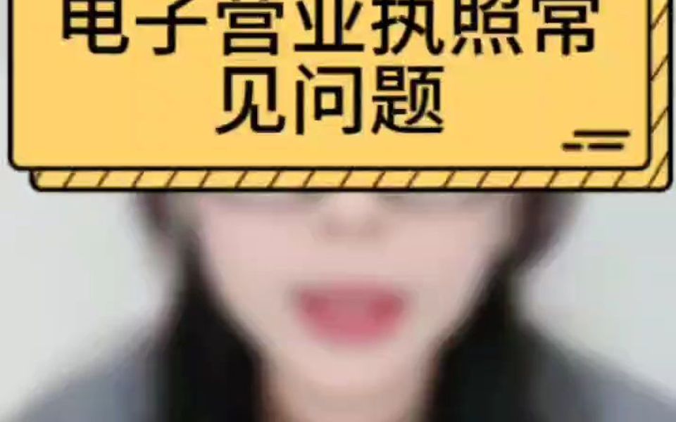 电子营业执照常见问题哔哩哔哩bilibili