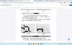 Download Video: 从【业余1段】到【业余3段】需要背的100道题