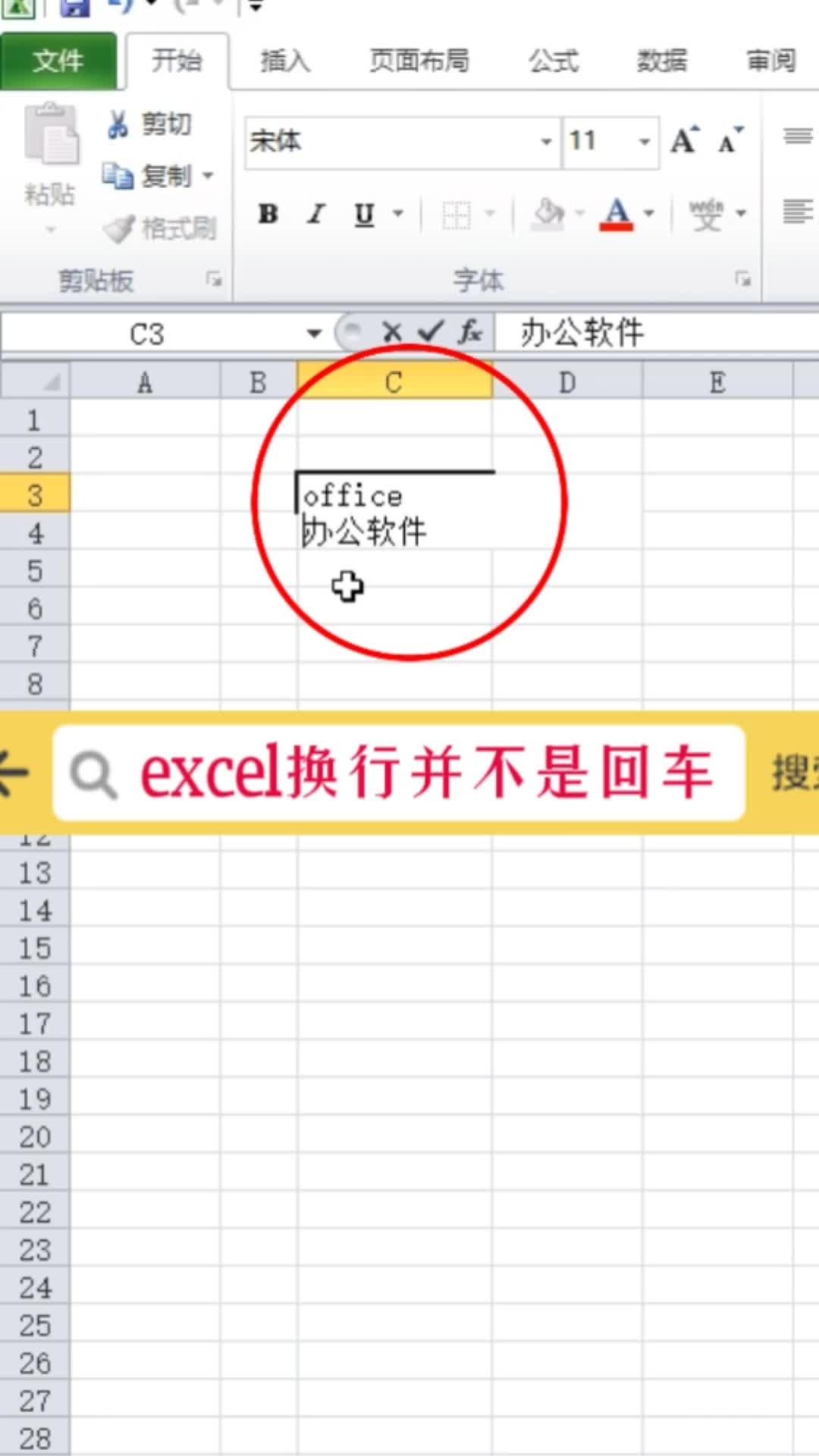 excel换行并不是回车?那是啥?#excel #office办公软件 #办公软件技巧哔哩哔哩bilibili