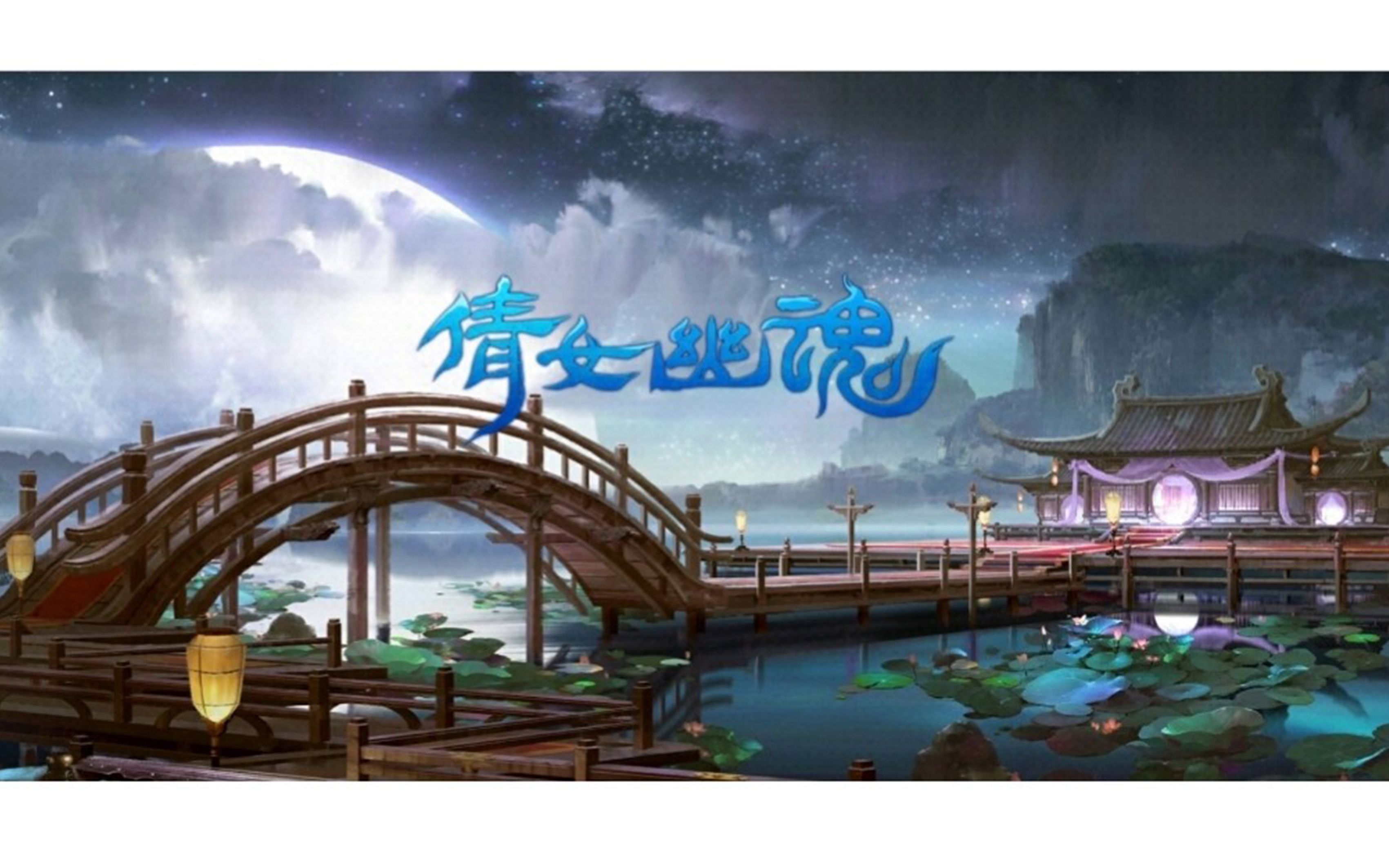 倩女幽魂:无氪金杠精的游戏体验_哔哩哔哩 (゜-゜)つロ 干杯~-bili