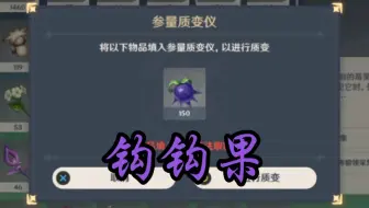 「原神」参变质量仪|