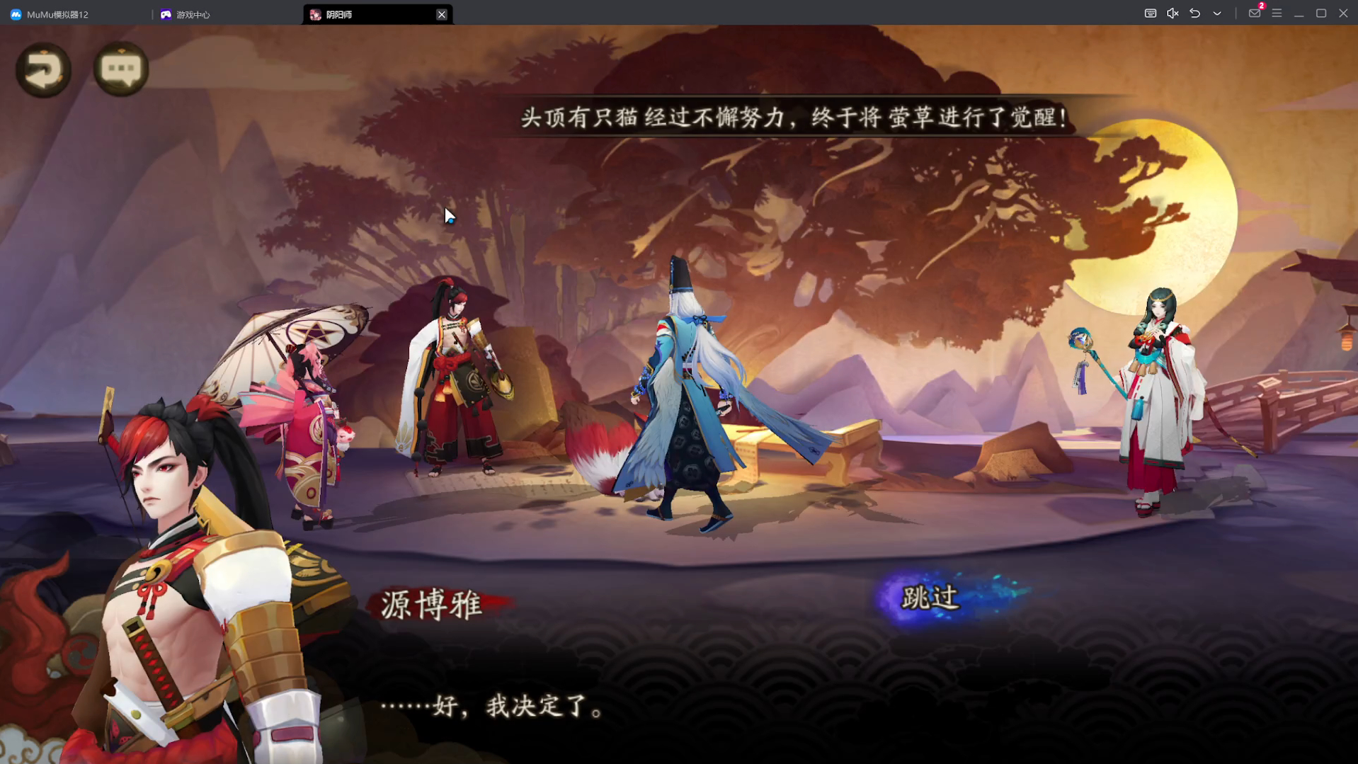阴阳师-剧情-巫蛊师巢穴