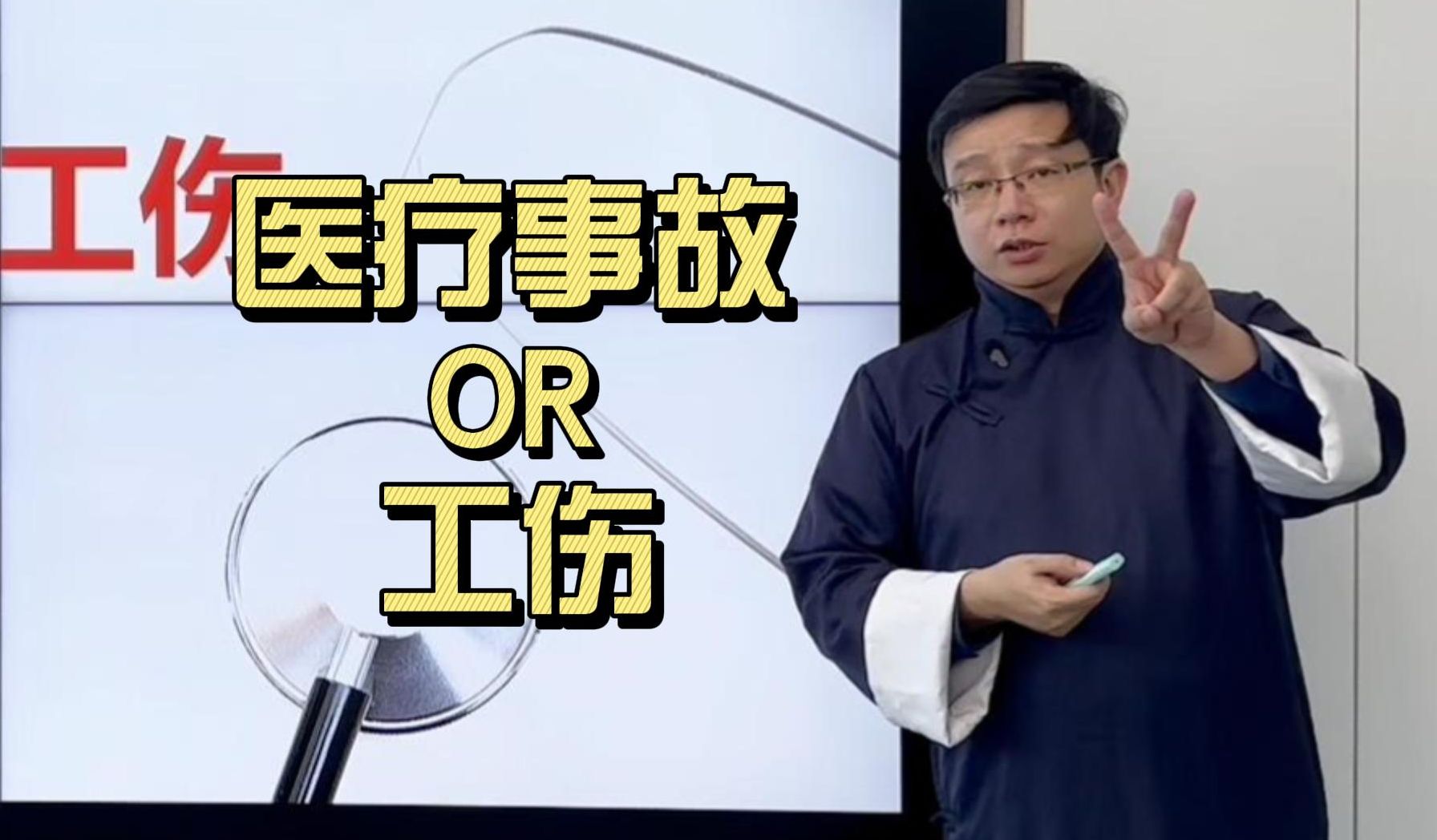 医疗纠纷案例精讲第四十二期:医疗事故OR工伤哔哩哔哩bilibili