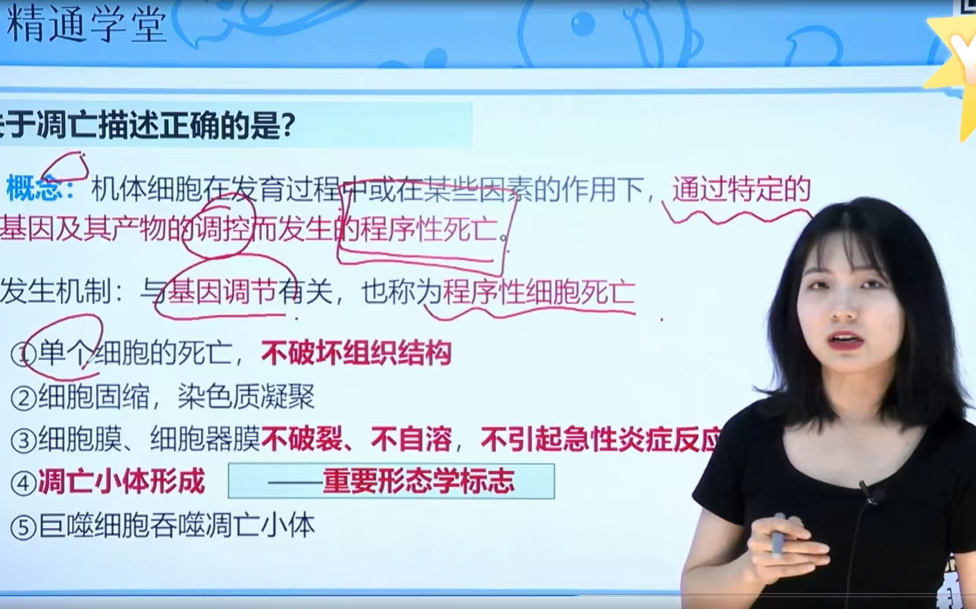 [图]河南专升本2023最新网课~生理病理解剖~专业老师带你高分上岸