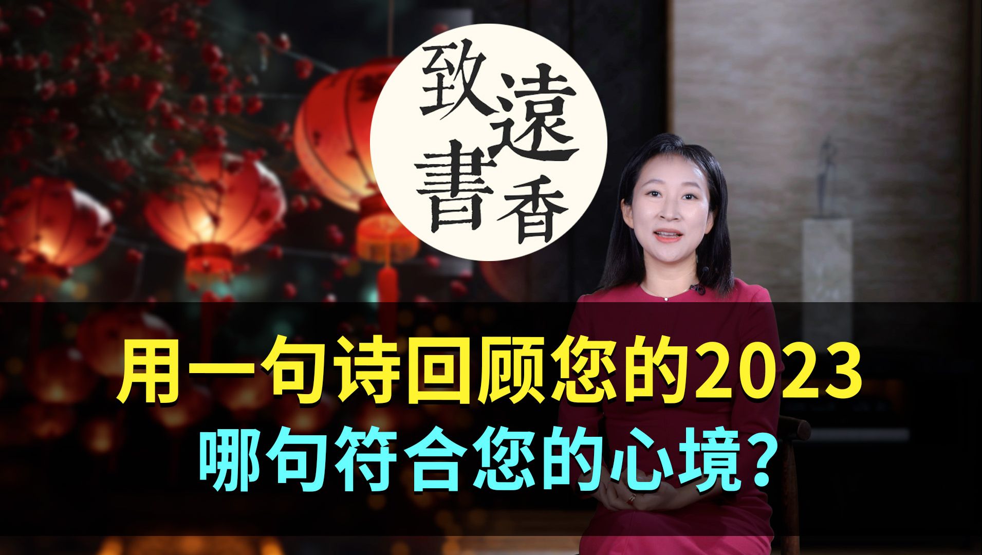 [图]用一句诗回顾您的2023，哪句符合您的心境？