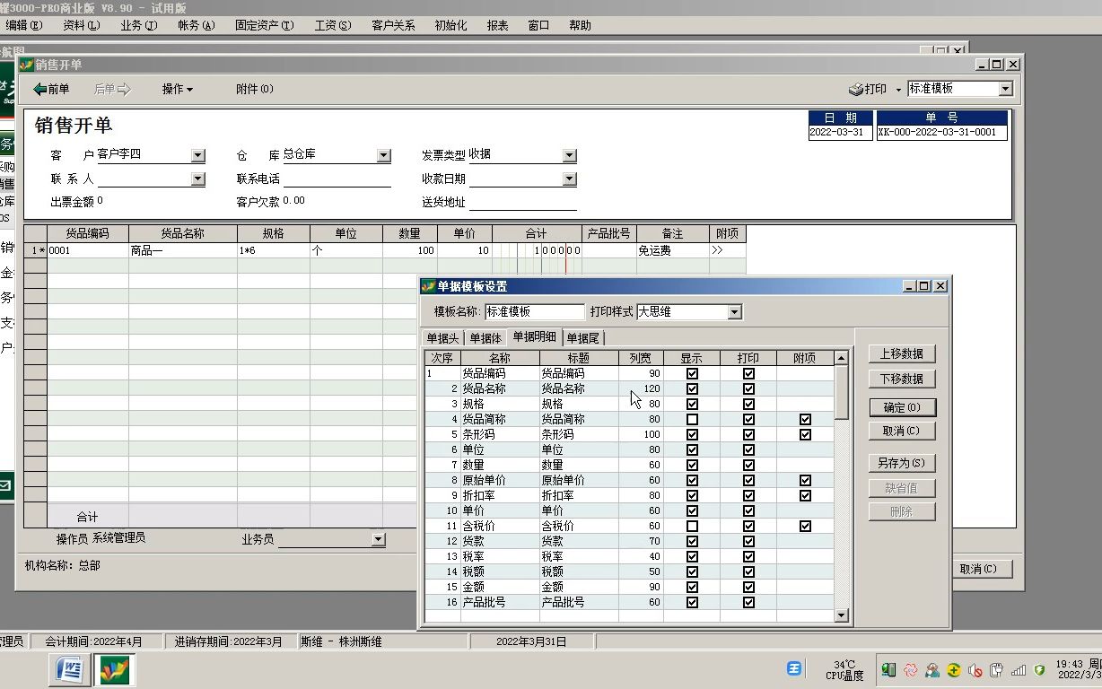 第十四期:速达3000怎么使用单据自定义字段哔哩哔哩bilibili