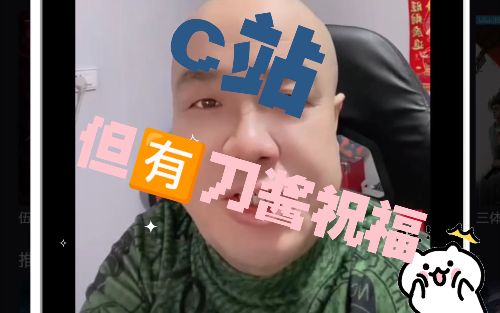 《刀酱の新春祝福》