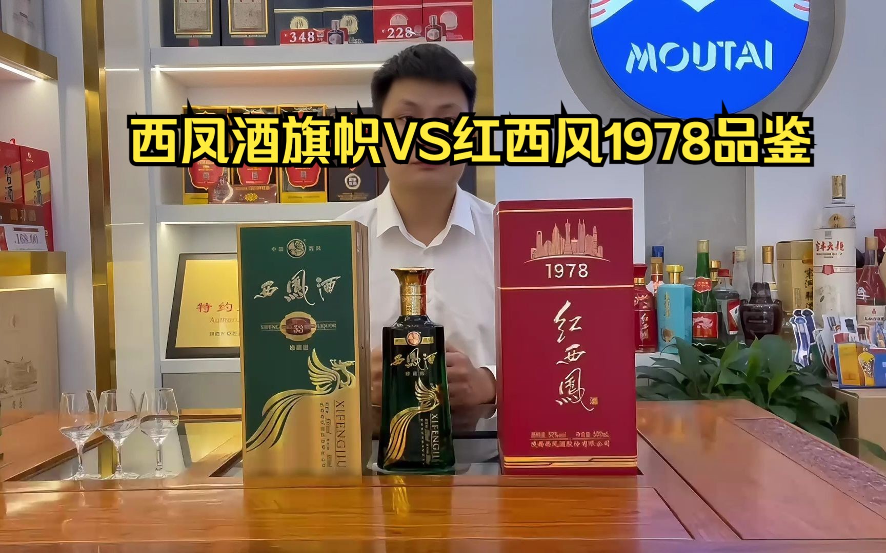 西凤酒中端嫡系 旗帜VS红西风1978 品鉴哔哩哔哩bilibili