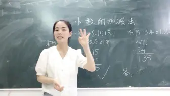 小学数学考编面试（小数的加减法）