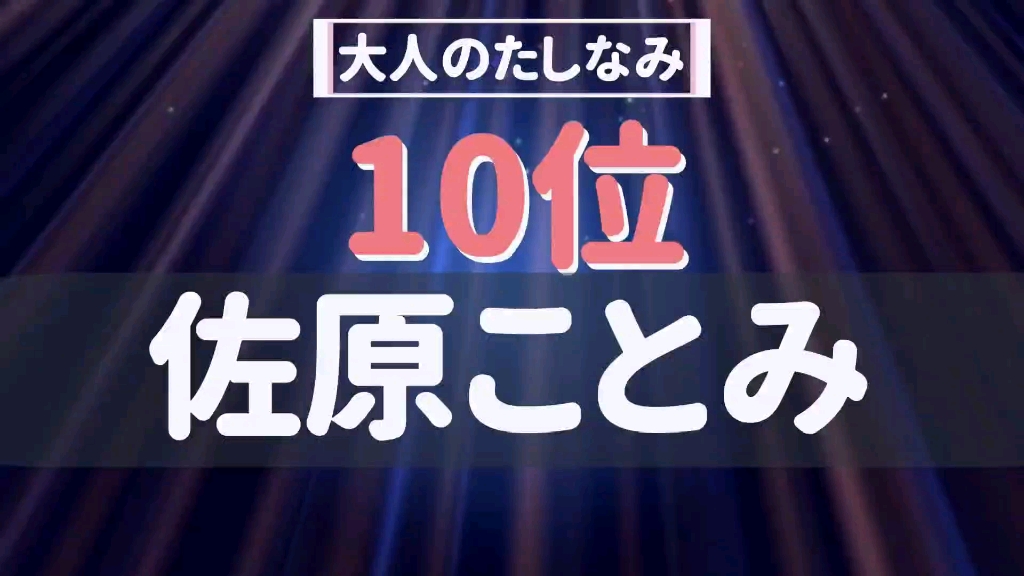 【五十岁熟女】(熟女Japan)受欢迎的AV女演员排列次序TOP10【番王】jap115哔哩哔哩bilibili