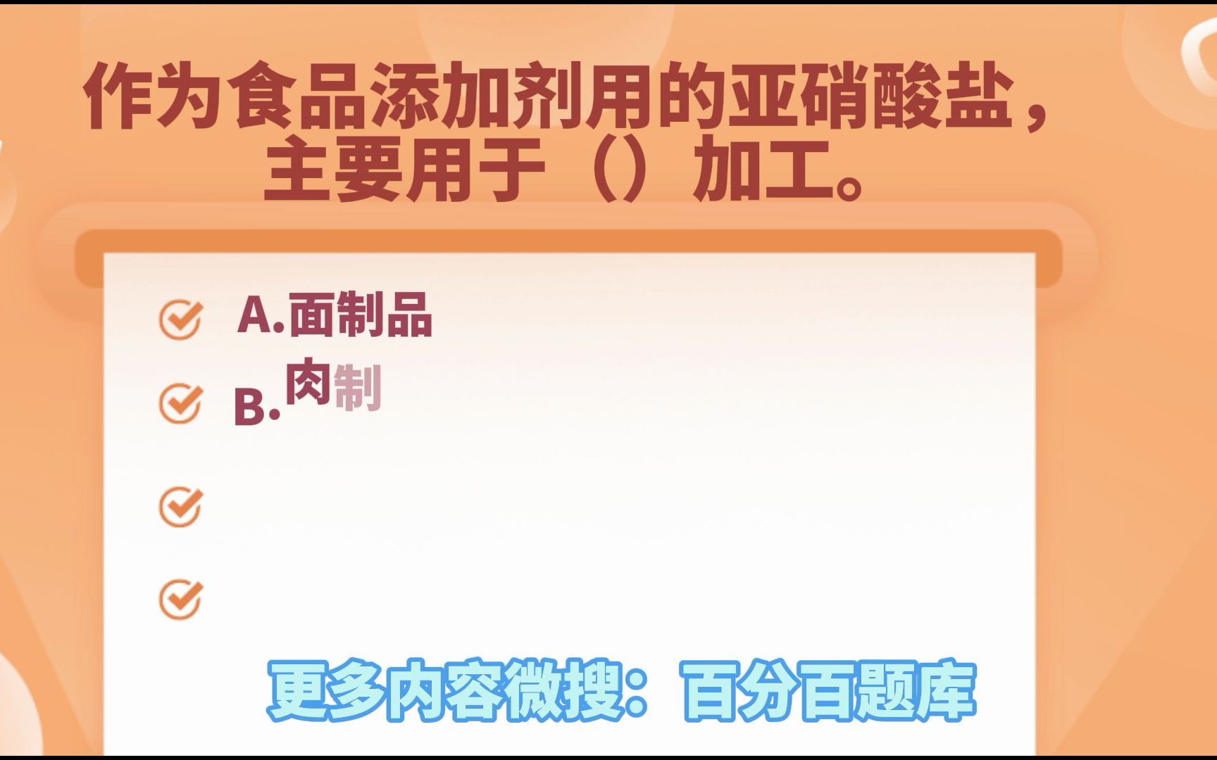 2022年食品安全管理员证题库哔哩哔哩bilibili