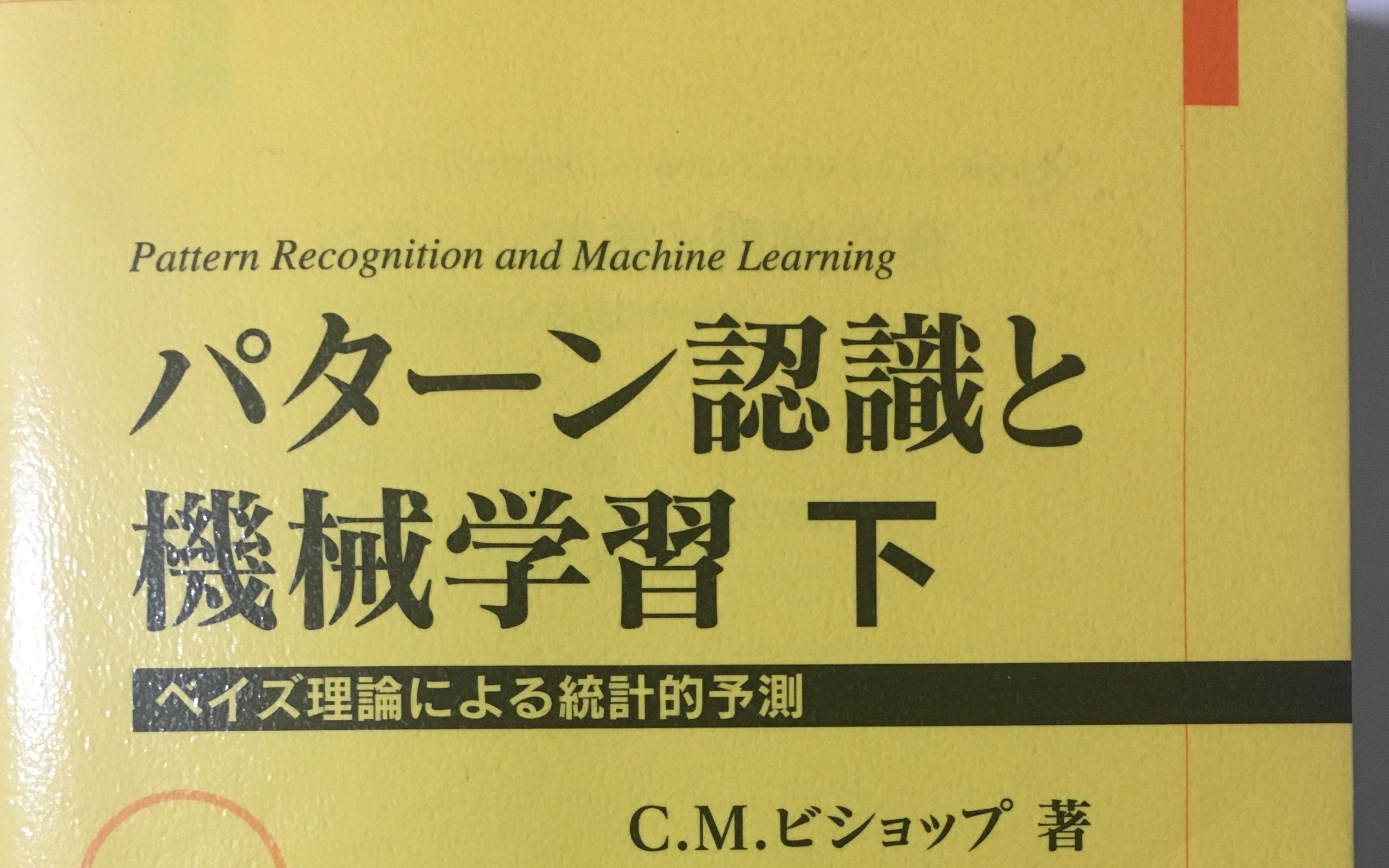 【PRML】【模式识别和机器学习】【从零开始的公式推导】2.3.6 高斯分布的贝叶斯推断哔哩哔哩bilibili