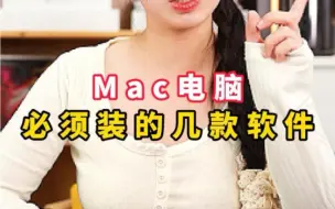 Download Video: Mac电脑上必装的几款软件