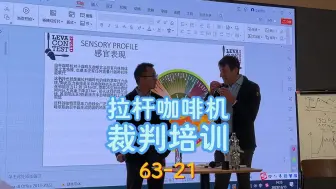 Download Video: 如何正确的品味一杯意式浓缩咖啡？ #LCA拉杆咖啡机国际赛 #浓缩咖啡