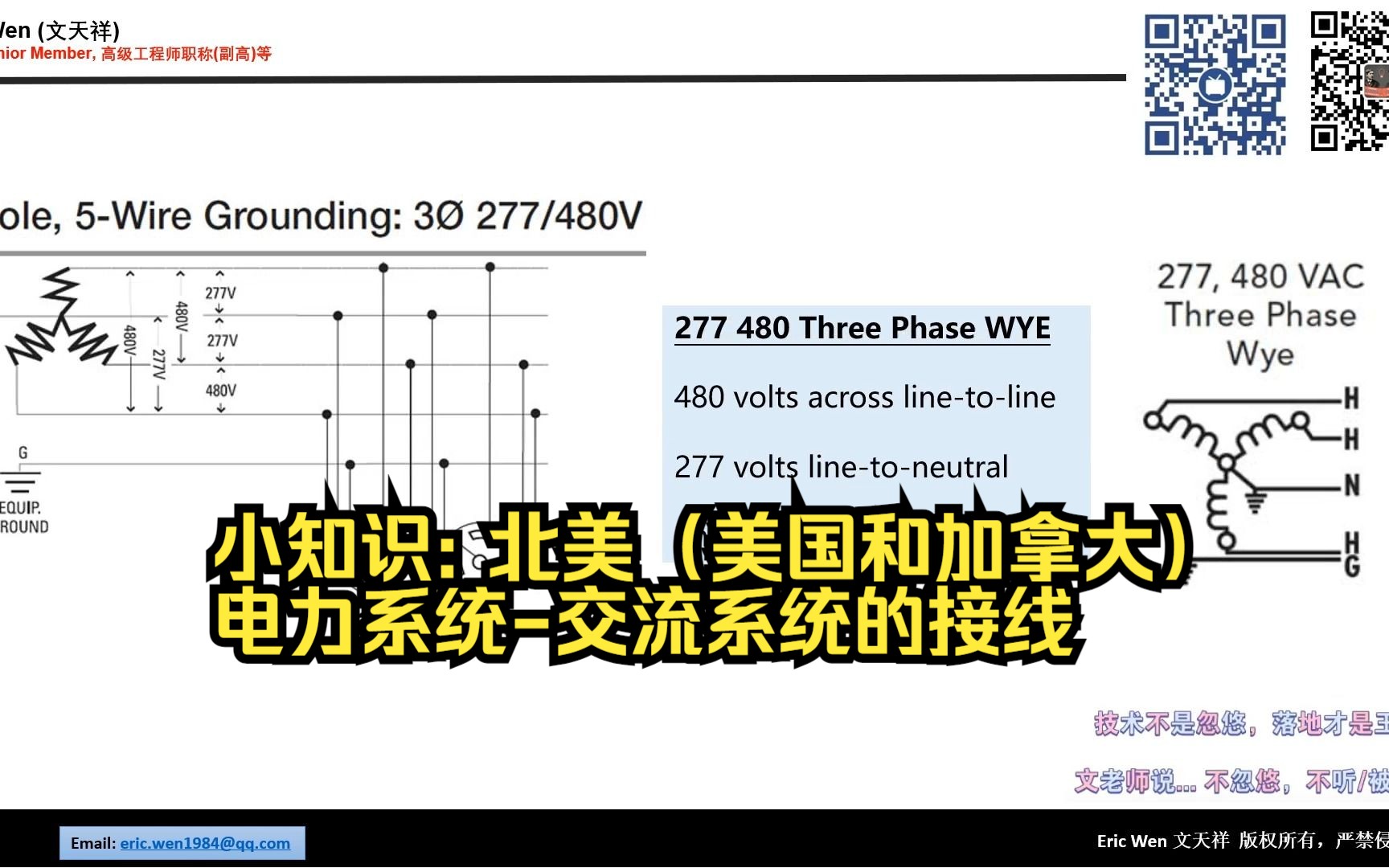 小知识: 北美(美国和加拿大)电力系统交流系统的接线哔哩哔哩bilibili