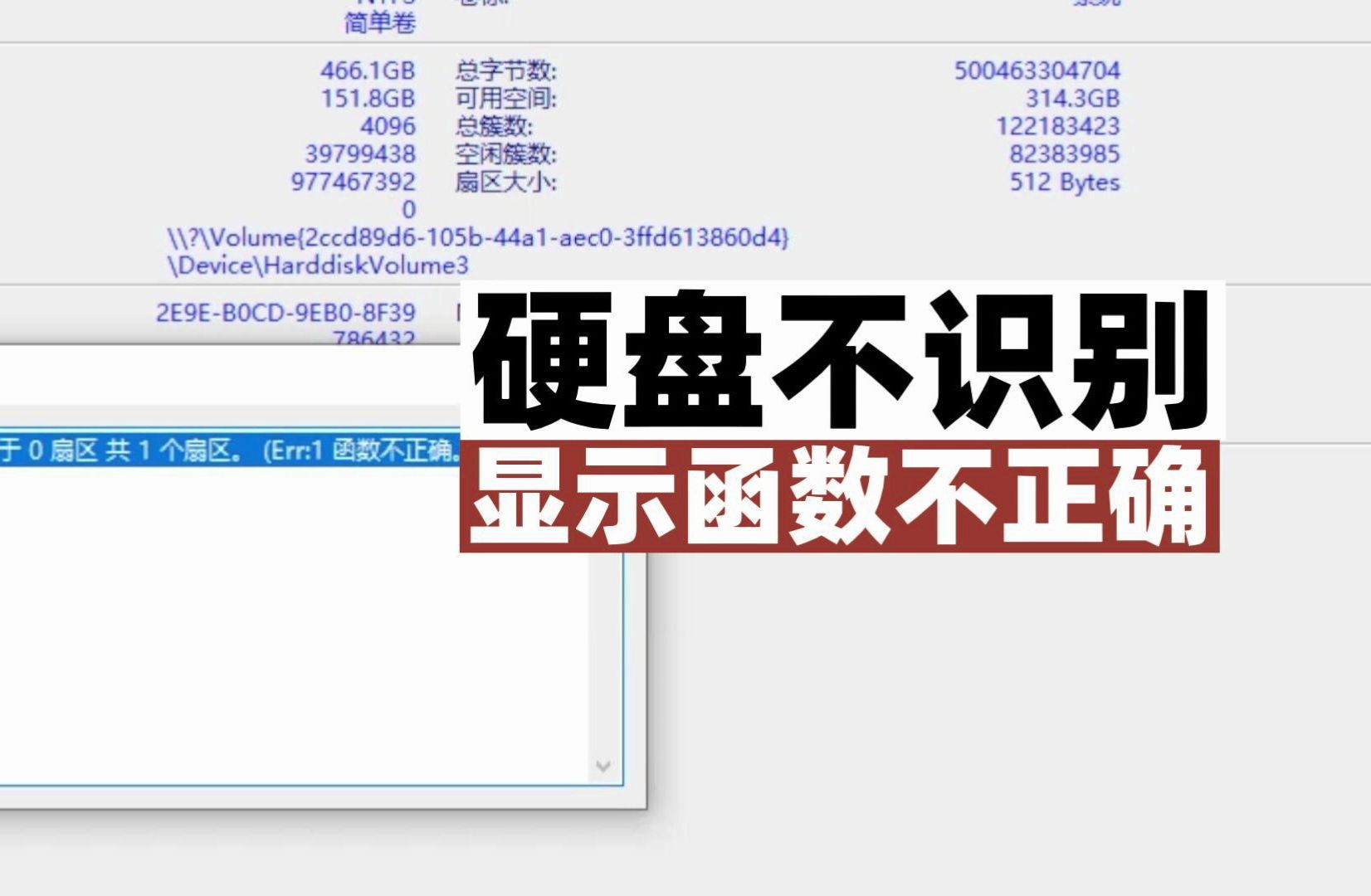 移动硬盘链接电脑不显示,显示没有初始化,未分配,函数不正确。