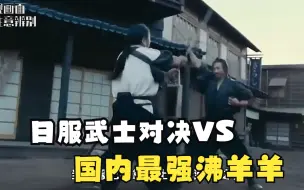 日服靠武士对决消除女拳，国服迟迟没有，难道是因为沸羊羊太多？