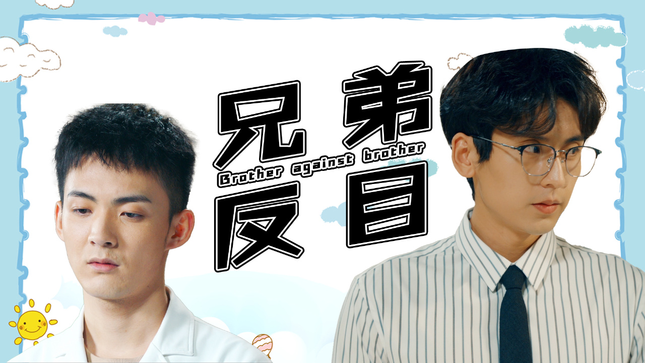 我把你当兄弟,你却在背后算计我,今后你我再无瓜葛