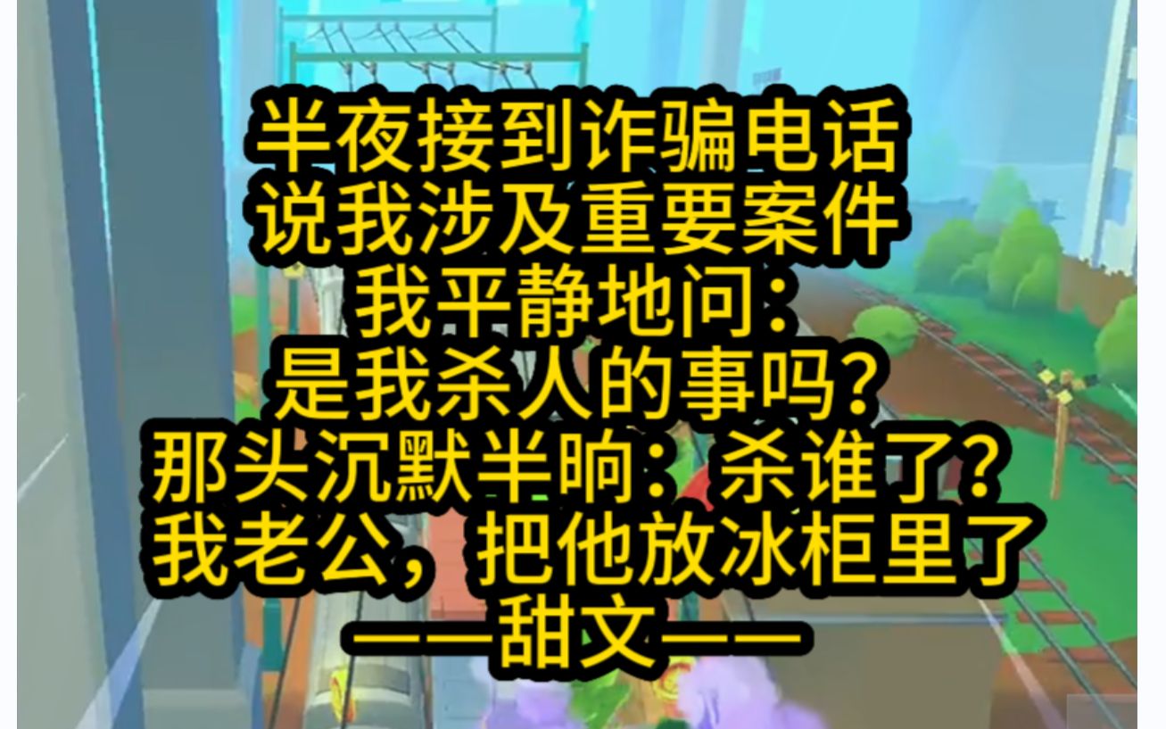 半夜接到诈骗电话,说我涉及重要案件.我平静地忽悠:是我沙人的是吗?哔哩哔哩bilibili