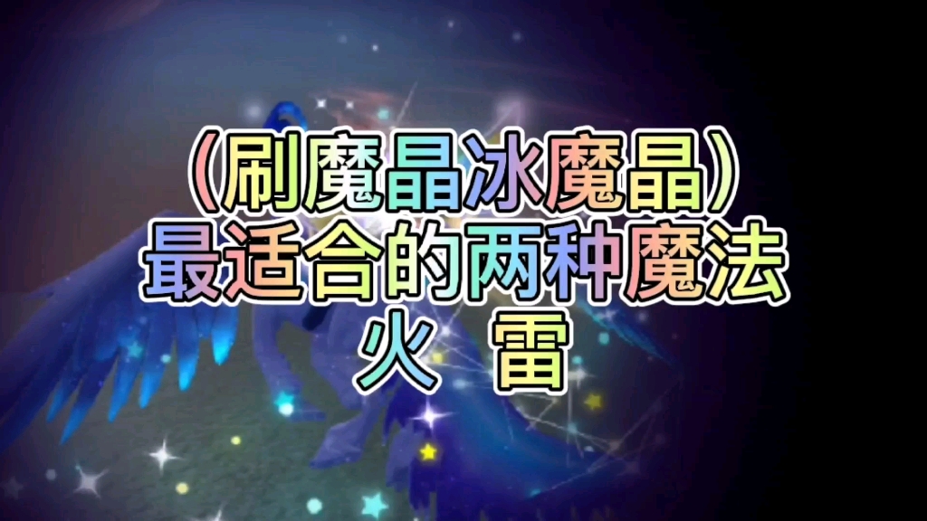 创魔手游创造与魔法