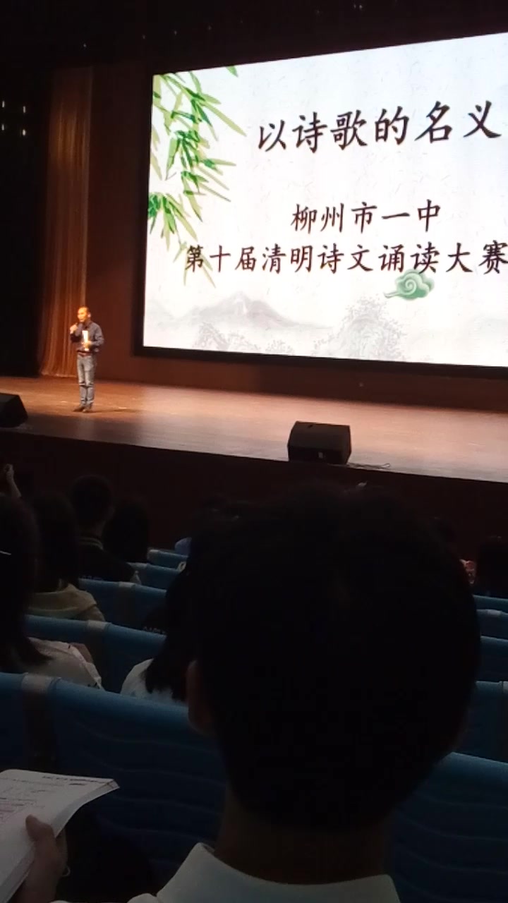 [图]【清明诗会】朗诵演讲应注意的表现，评委点评——柳州市第一中学