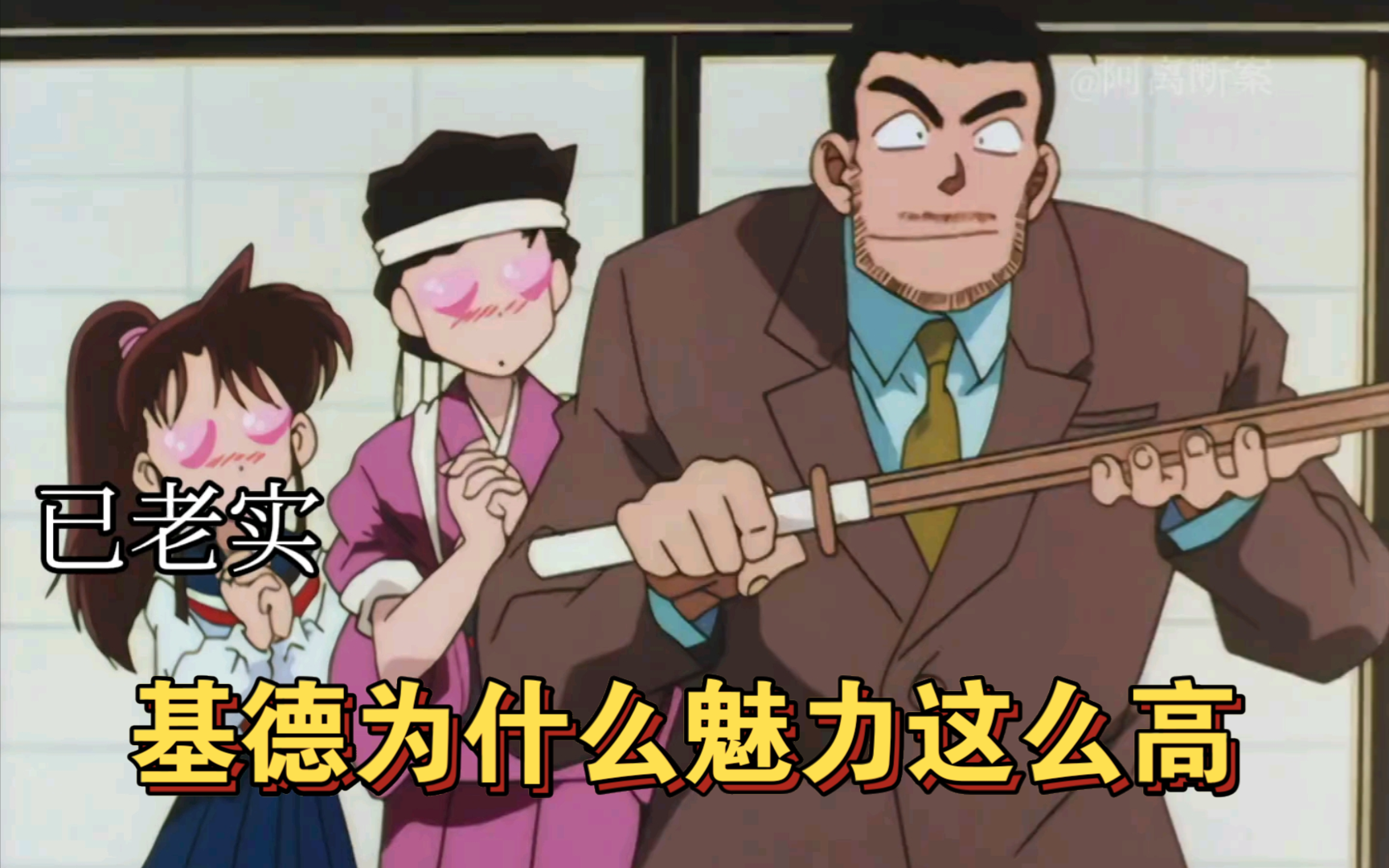 柯南解说:基德为什么魅力这么高#名侦探柯南