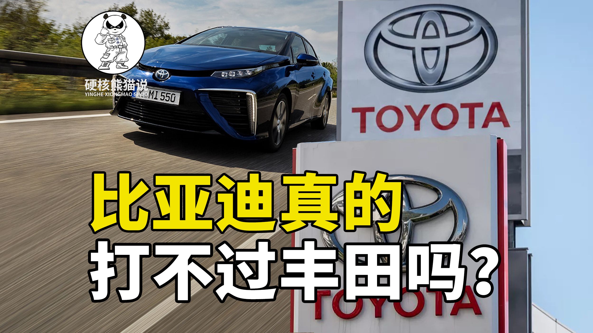 丰田还有王炸?可以吊打比亚迪?