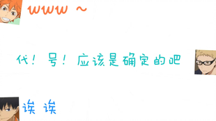 中字 排球 乌野高校放送部第90回 哔哩哔哩 つロ干杯 Bilibili