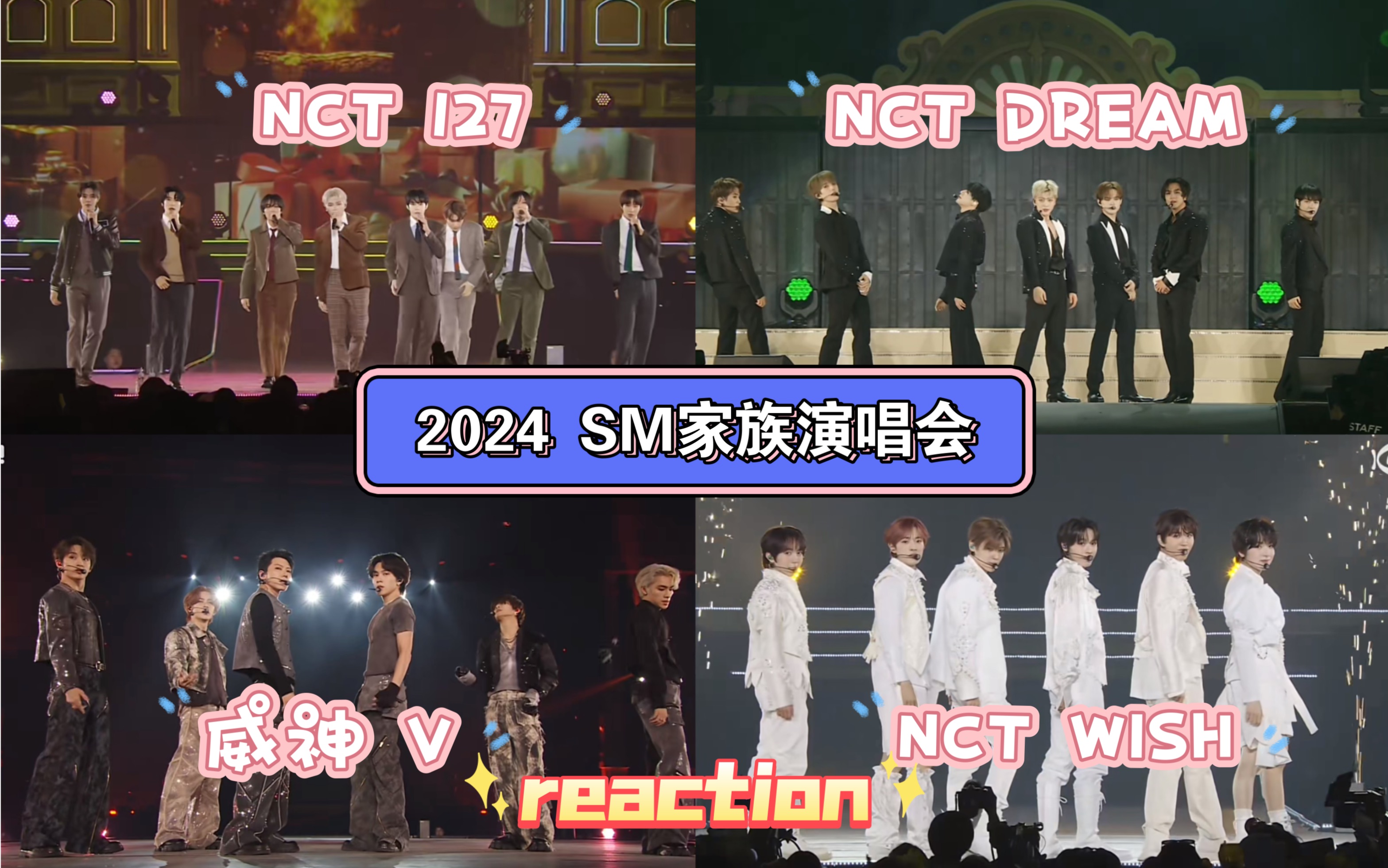 【NCT reaction】看2024家族演唱会(下),所有有关划人的舞台了,真的好多人啊哈哈哈哈哈哔哩哔哩bilibili