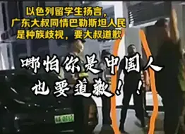 Download Video: 哪怕你是中国人也要道歉！